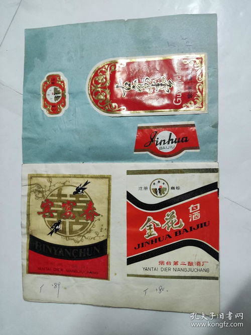 老酒標(biāo)收藏 國(guó)營(yíng)煙臺(tái)第二釀酒廠產(chǎn)品簡(jiǎn)介 商標(biāo)多多 保存不錯(cuò)